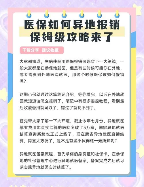 异地工作社保怎么办-异地工作社保缴纳