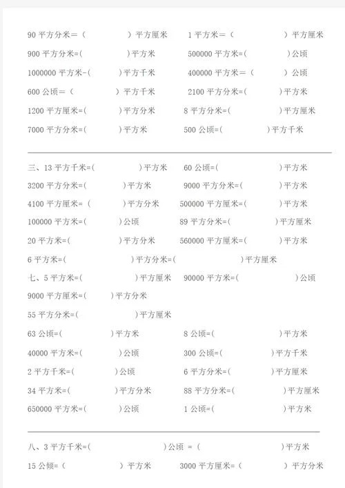 5400平方分米等于多少平方米_2