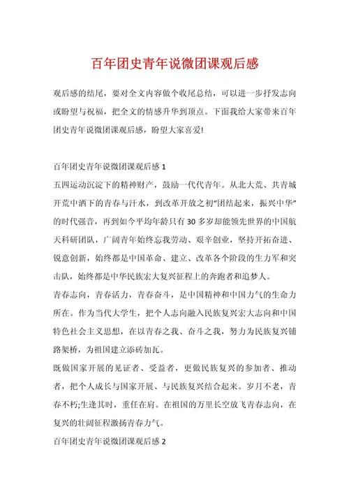 团队感悟总结50字_1