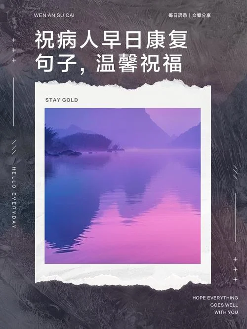 祝福病人健康图片大全_1