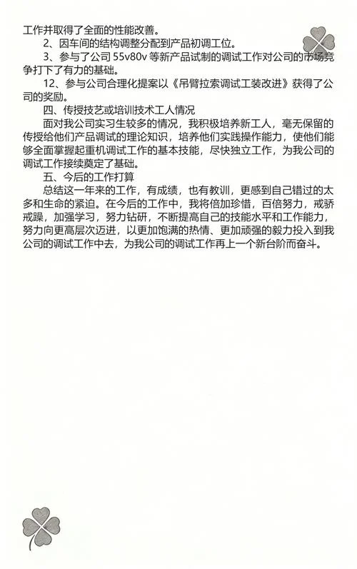 钳工工作总结及感悟_1