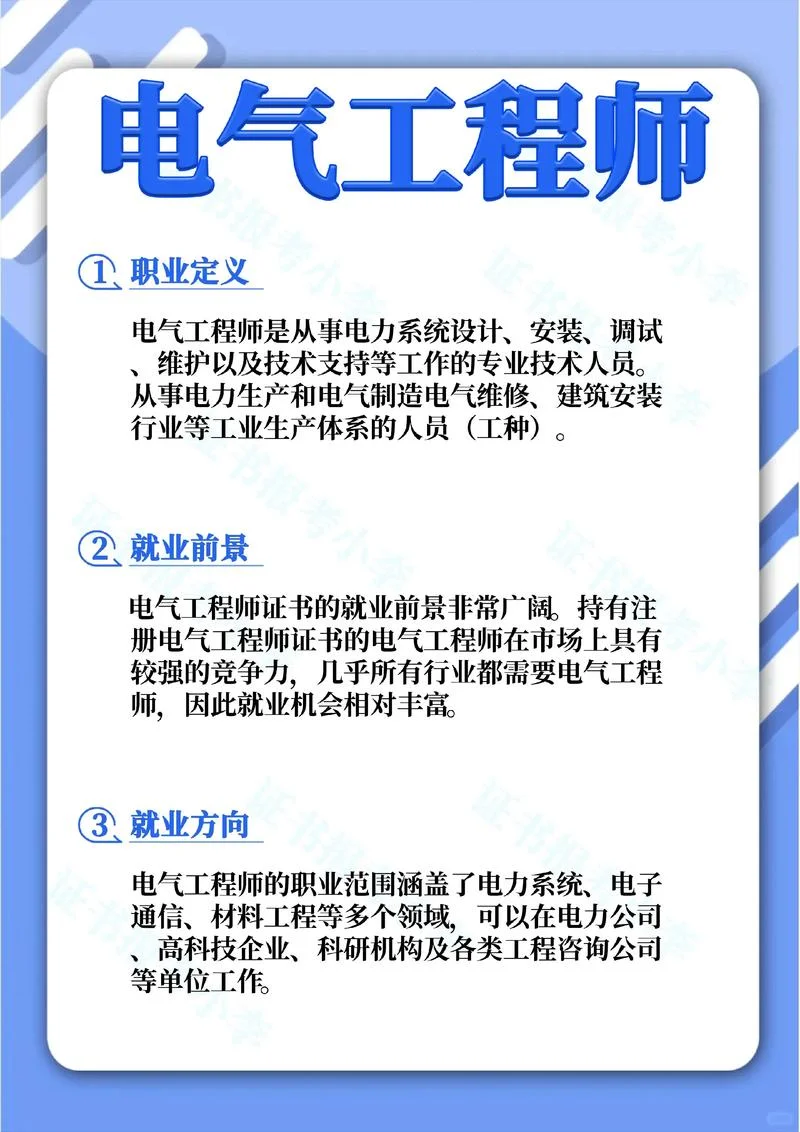 注册电气工程师考试报考条件_1
