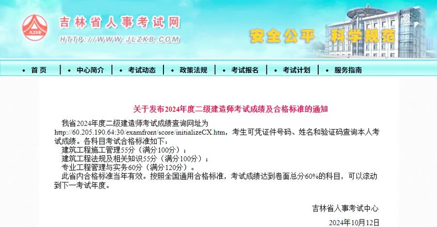 吉林报名二建_1