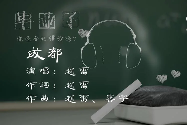 听歌感悟成都赵雷_2
