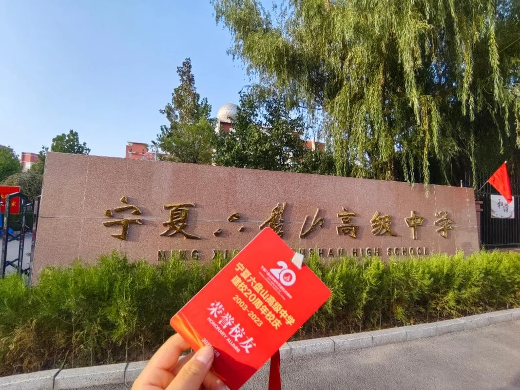 六盘山高级中学位置_2