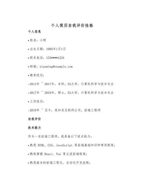 个人简历性格怎么写_1