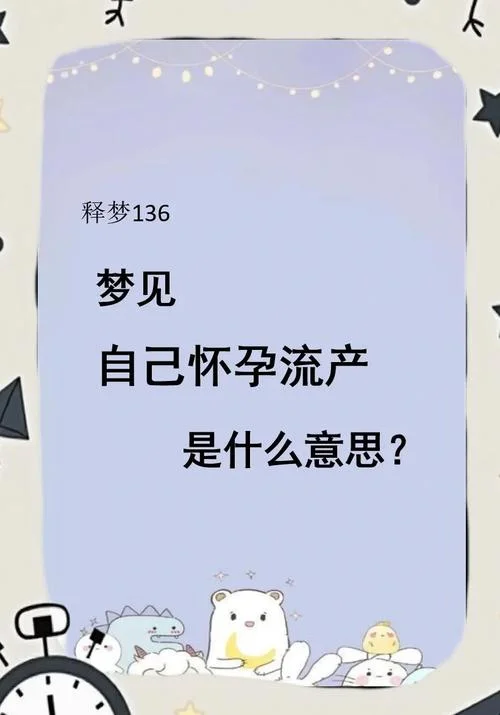 做梦见被堕胎的孩子_1