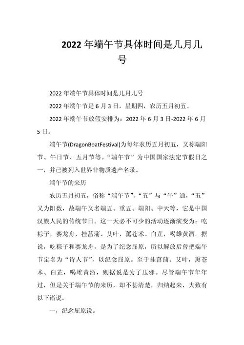 2012端午节是几月几日_2