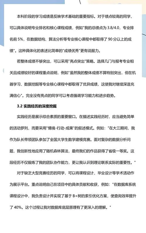 考研复试自我简介_2
