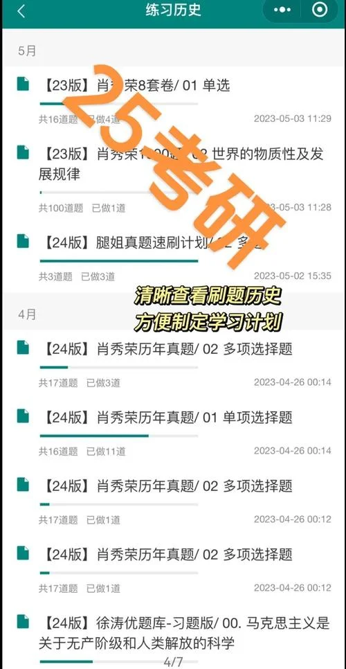 管理综合考研刷题app_1