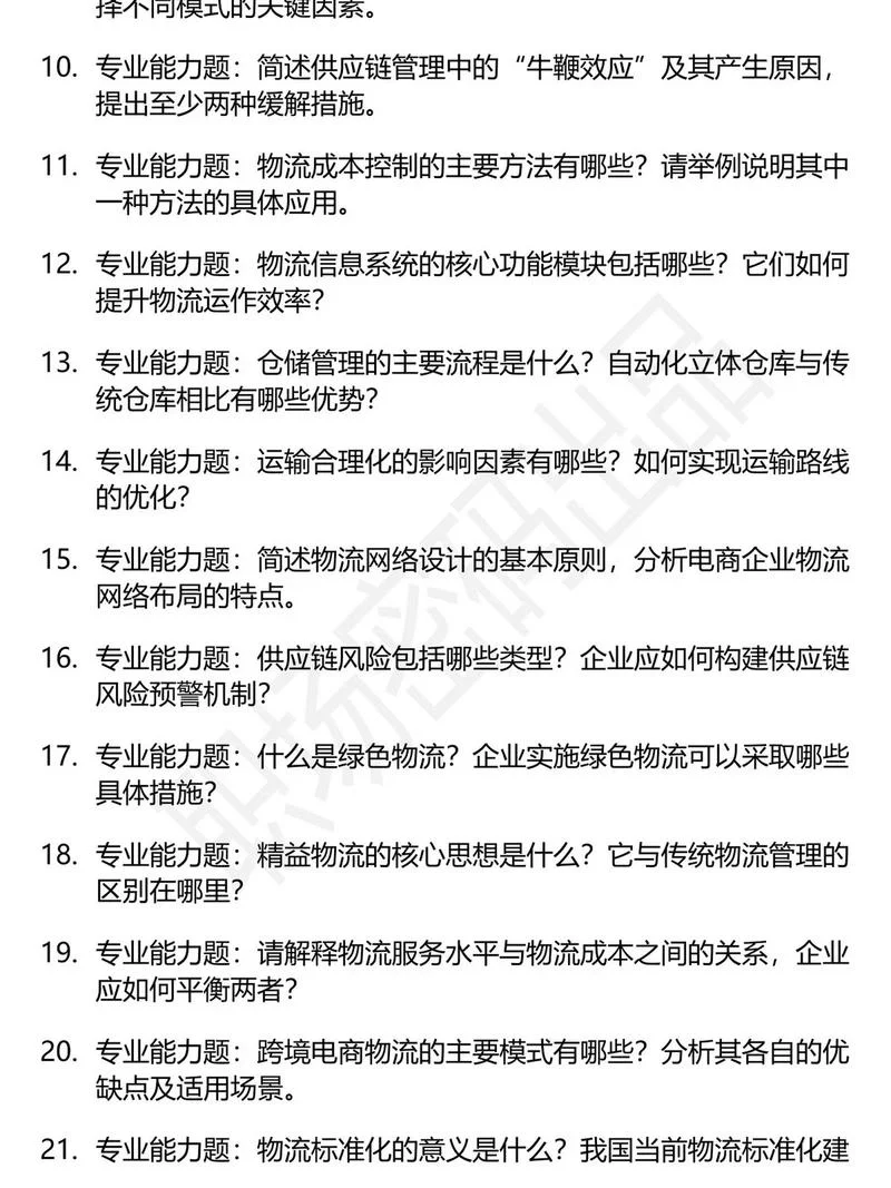 物流管理考研要考哪些科目-物流管理考研科目