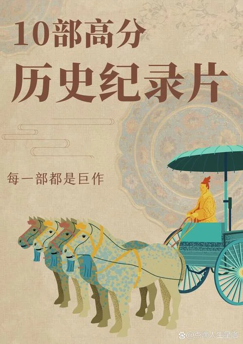 b站历史纪录片推荐_2