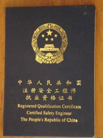 安全工程师证书查询网-安全证书在线查询
