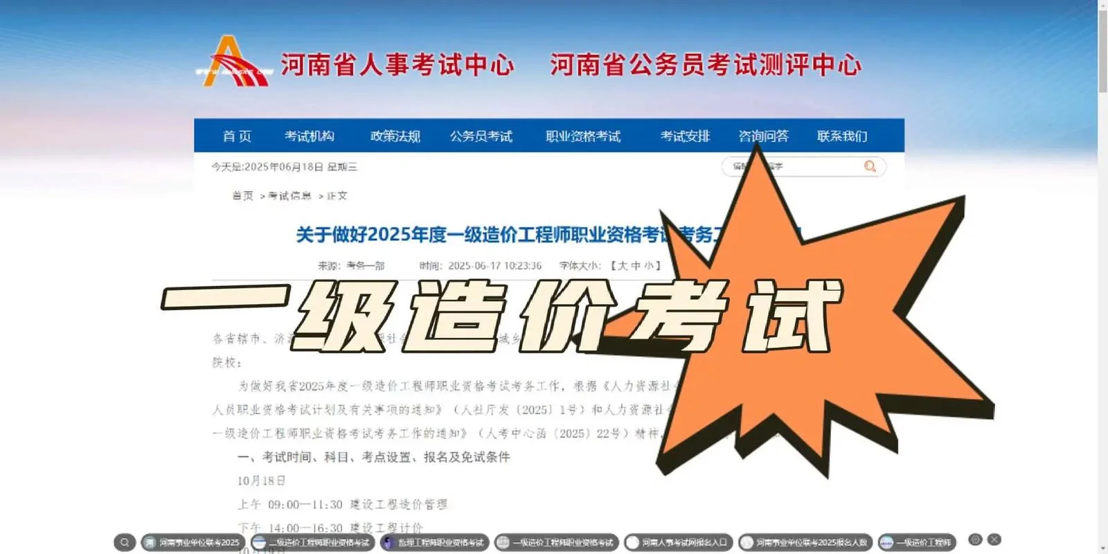 河南省一级造价师报名时间_1