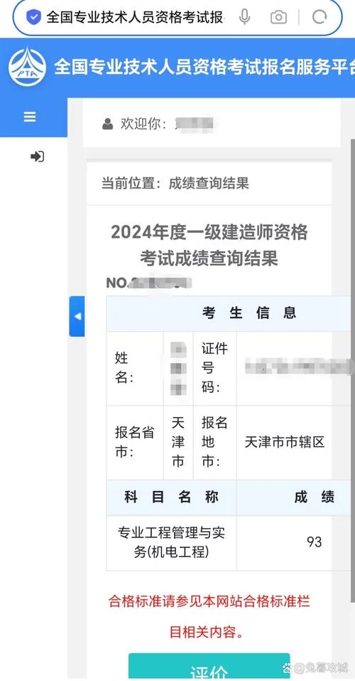 注册计量师成绩发布-注册计量师成绩公布