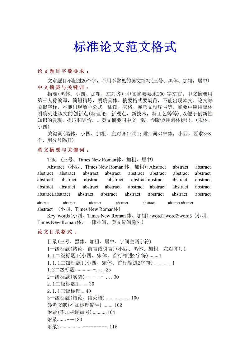 综述论文格式要求_1