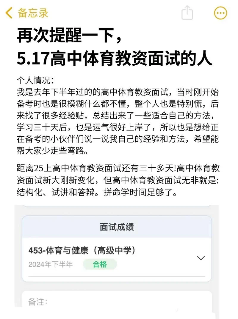 安徽报考体育教资_1
