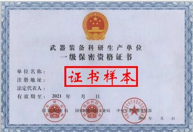 涉密资质证书有哪些_2