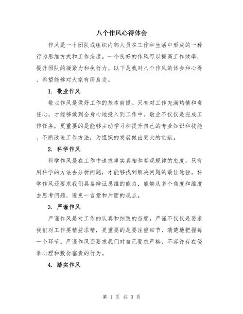 严明纪律作风心得体会_2