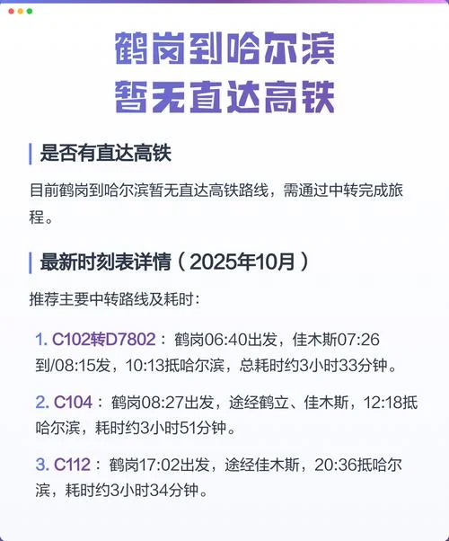 哈尔滨到鹤岗多少公里-哈尔滨到鹤岗约 200 公里