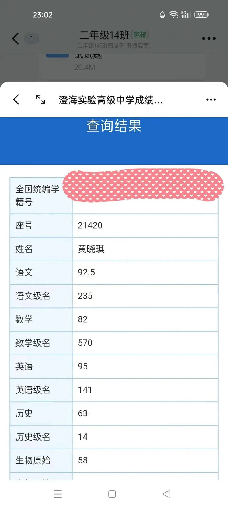 纳雍二中成绩查询_1
