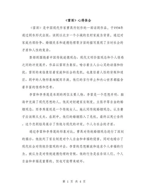 雷雨读书笔记500字高一-雷雨读书笔记摘要