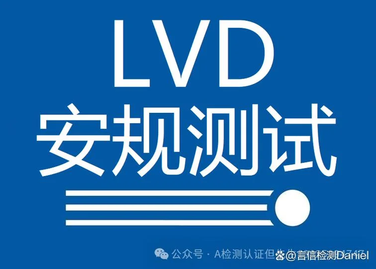 安规认证的部门-安规认证部门