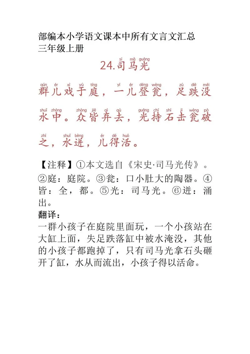 司马光的故事作者是谁_1