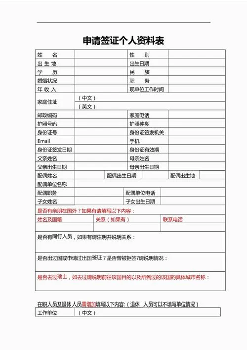 出国留学文书信息表-留学文书信息表