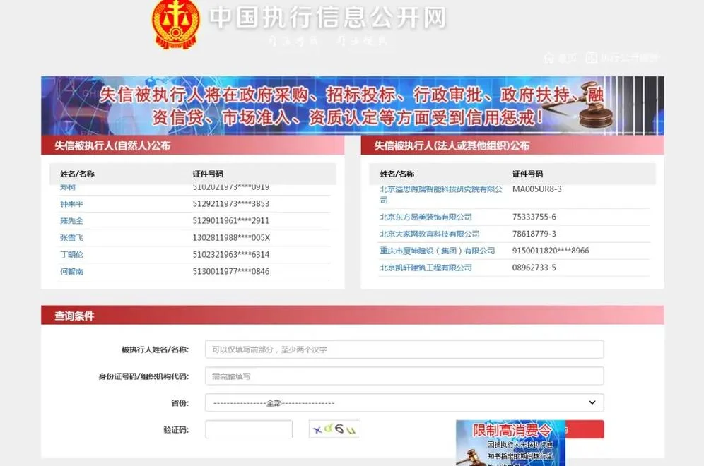 如何查老赖名单?_2