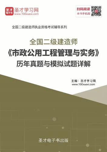 二级市政建造师2020_2