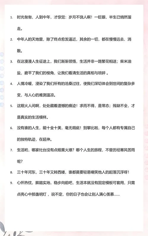 人到中年的感悟诗_1