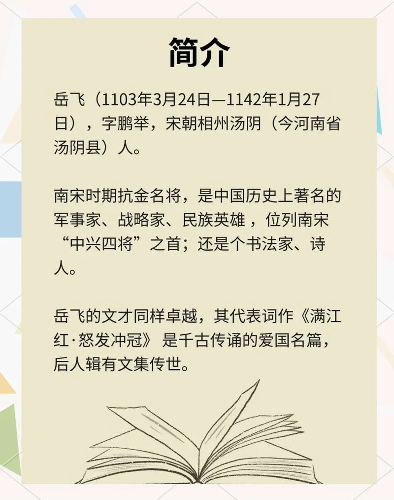 写英雄的作文 岳飞_2