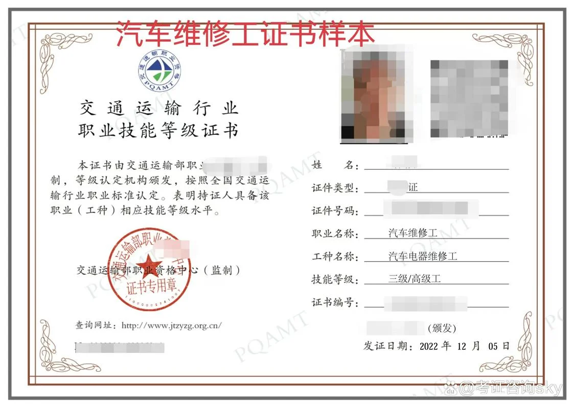 汽车维修技术证书查询_1