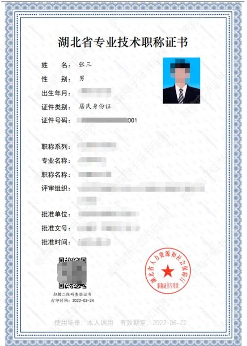 职称证书查询最新消息_1