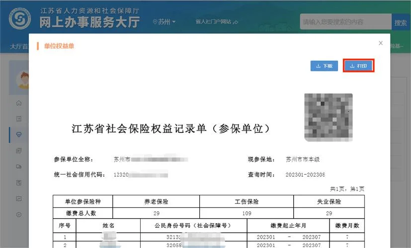 江苏如何查社保缴费记录-江苏查社保缴费记录