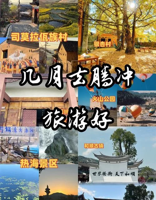 腾冲几月份去合适_1