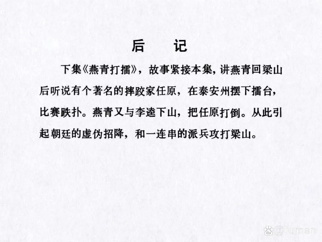 水浒传第二十二回感悟-水浒二回感悟总结