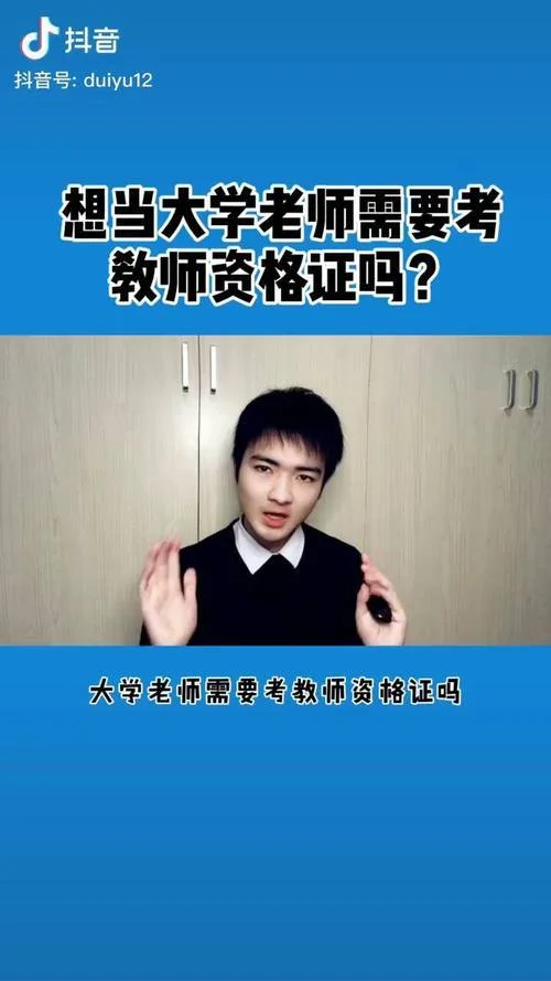 如何考教师资格证吗_1