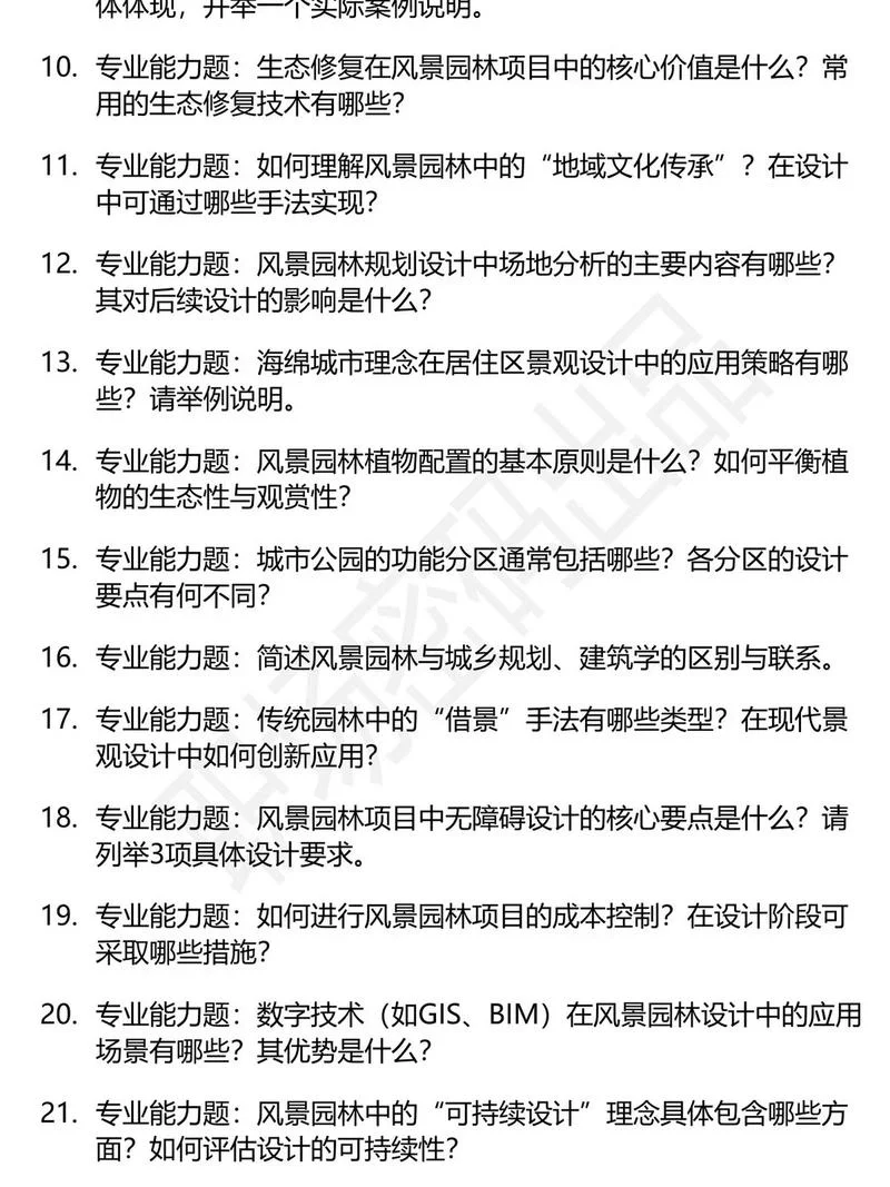 风景园林专业考研方向-风景园林考研方向