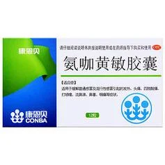 氨咖黄敏胶囊还叫什么名_1