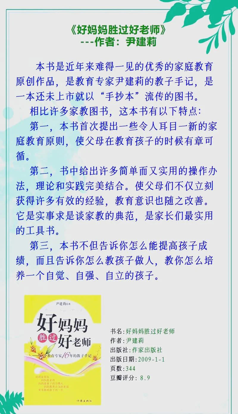 李跃儿教育感悟丛书_1