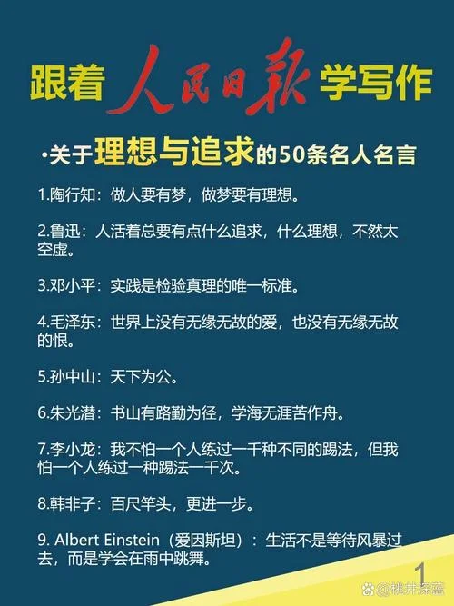 名人名言加感悟_1