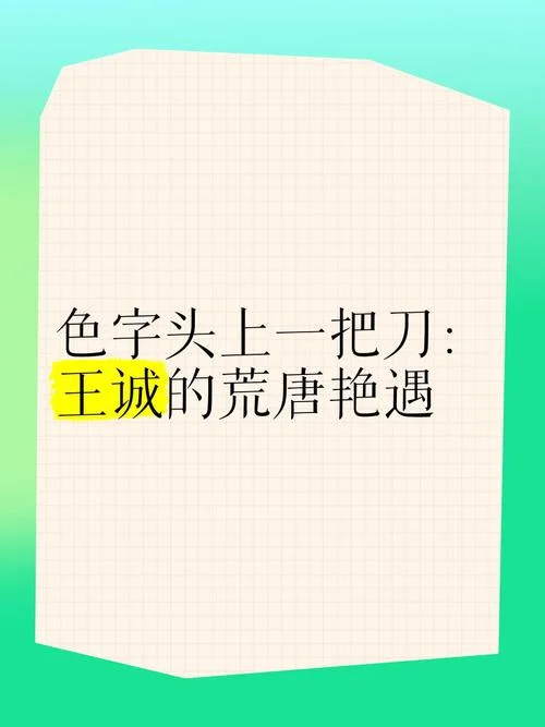 色字头上一把刀上一句_1