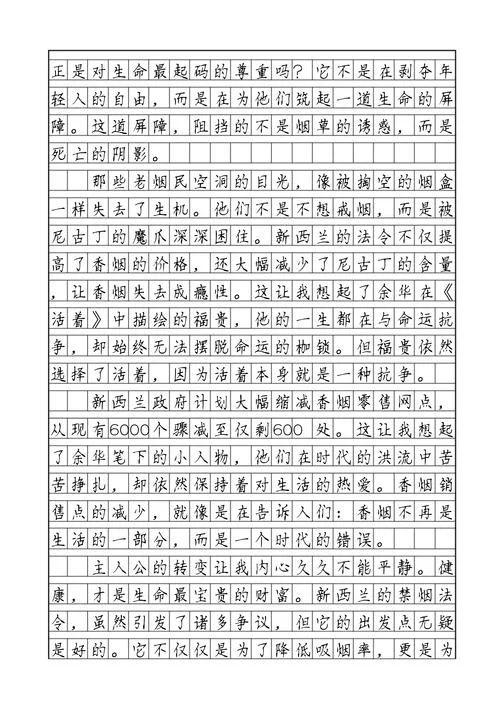 禁烟活动心得感悟_2