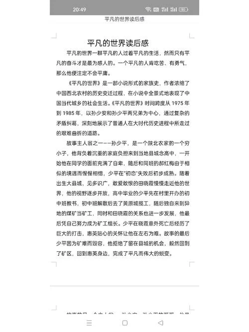 平凡的世界 感悟-