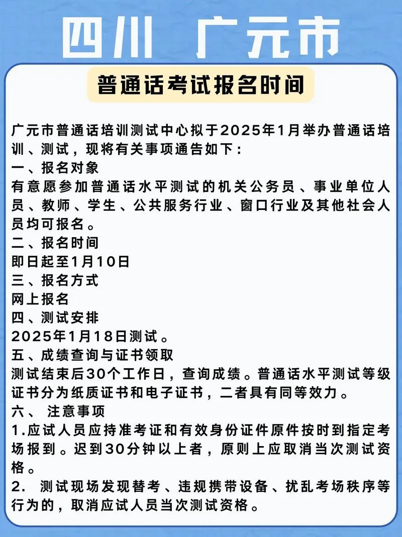 普通话考试社会人怎么报名-普通话考试社会人报名