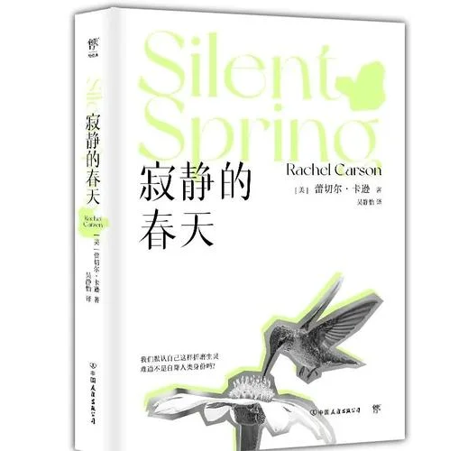 寂静的春天作者是谁_2