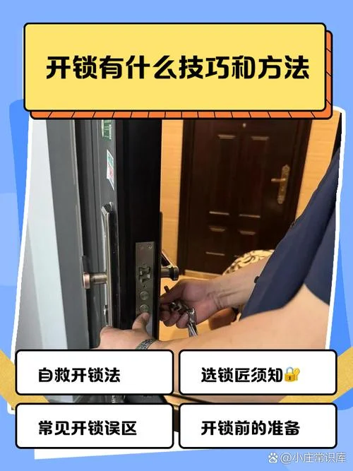 开汽车锁原理_1