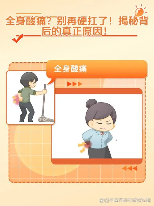 浑身疼是为什么_1